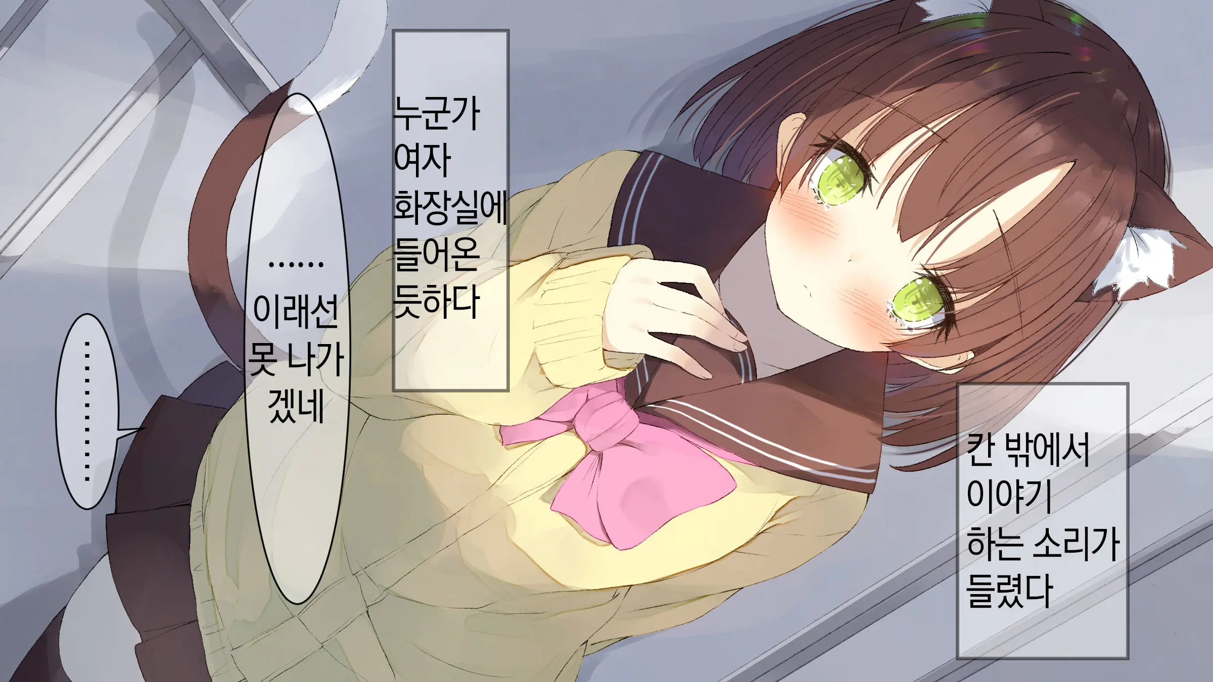 Ore No Kanojo Ni Wa Nekomimi Ga Haeteiru | 나의 여친에겐 고양이 귀가 나 있다